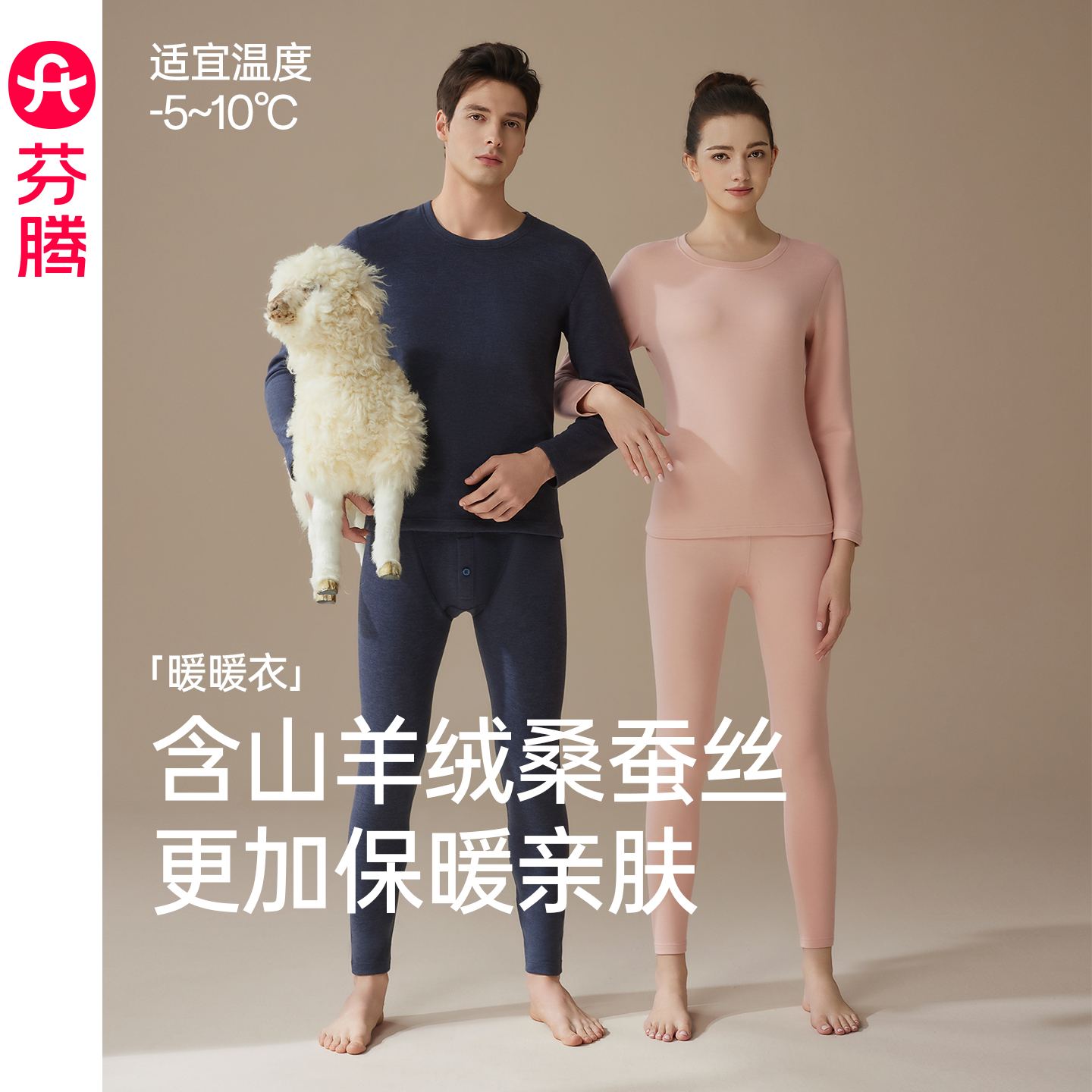 芬腾秋冬季新款抗菌情侣保暖内衣