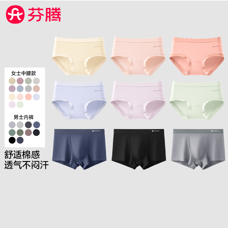 【k姐推荐】芬腾纯棉内裤中腰女士三角裤男款平角内裤