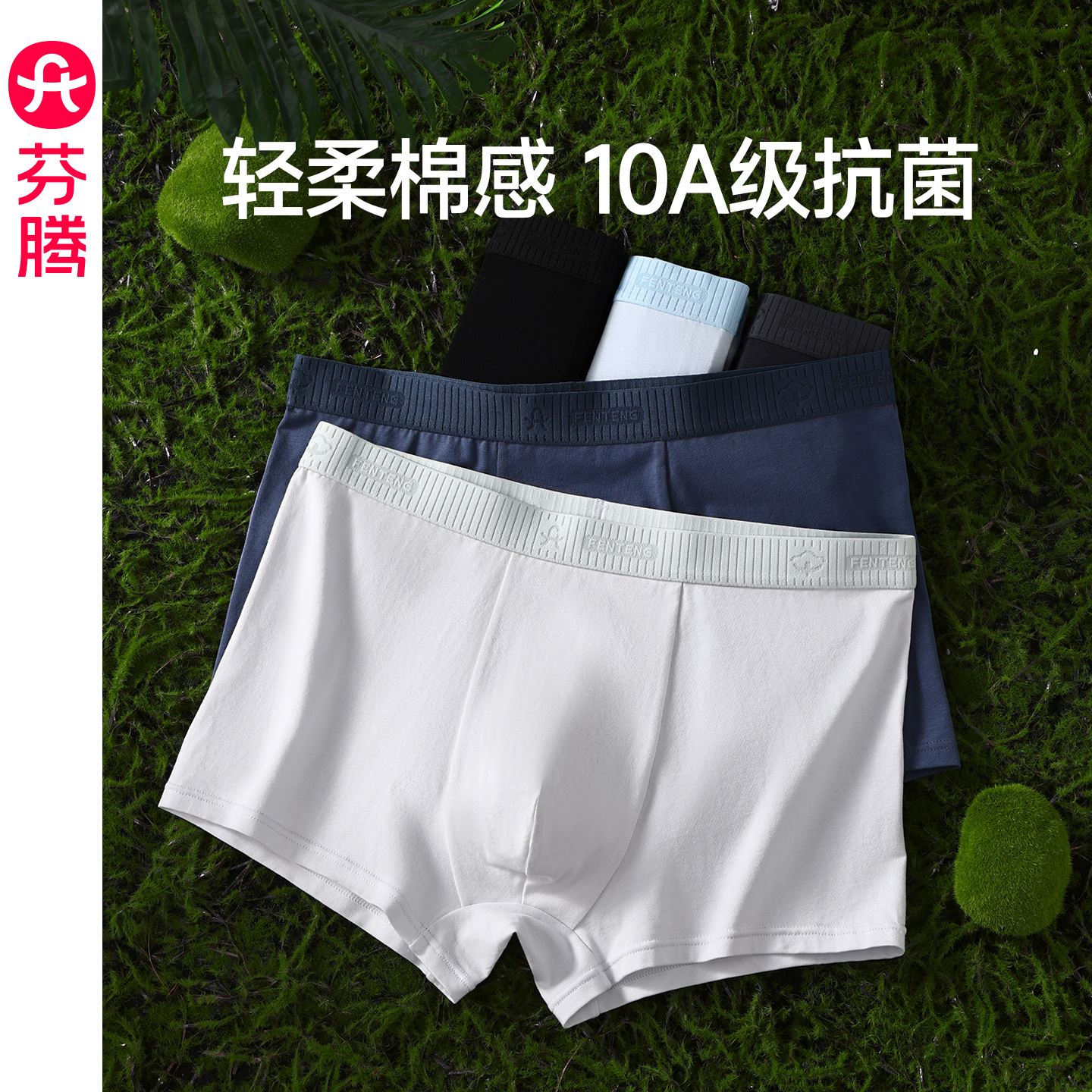 芬腾男士内裤抗菌内裆纯棉平角裤