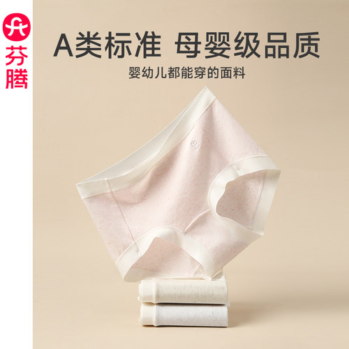 芬腾女士内裤抗菌纯棉裆三角裤