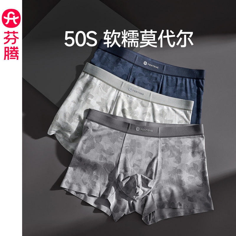 芬腾内裤男2026年新款10A抗菌裆莫代尔平角裤青年运动四角短裤头