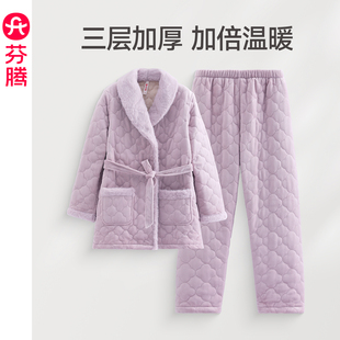 芬腾三层夹棉珊瑚绒睡衣女加绒加厚抗静电冬季保暖长款家居服套装
