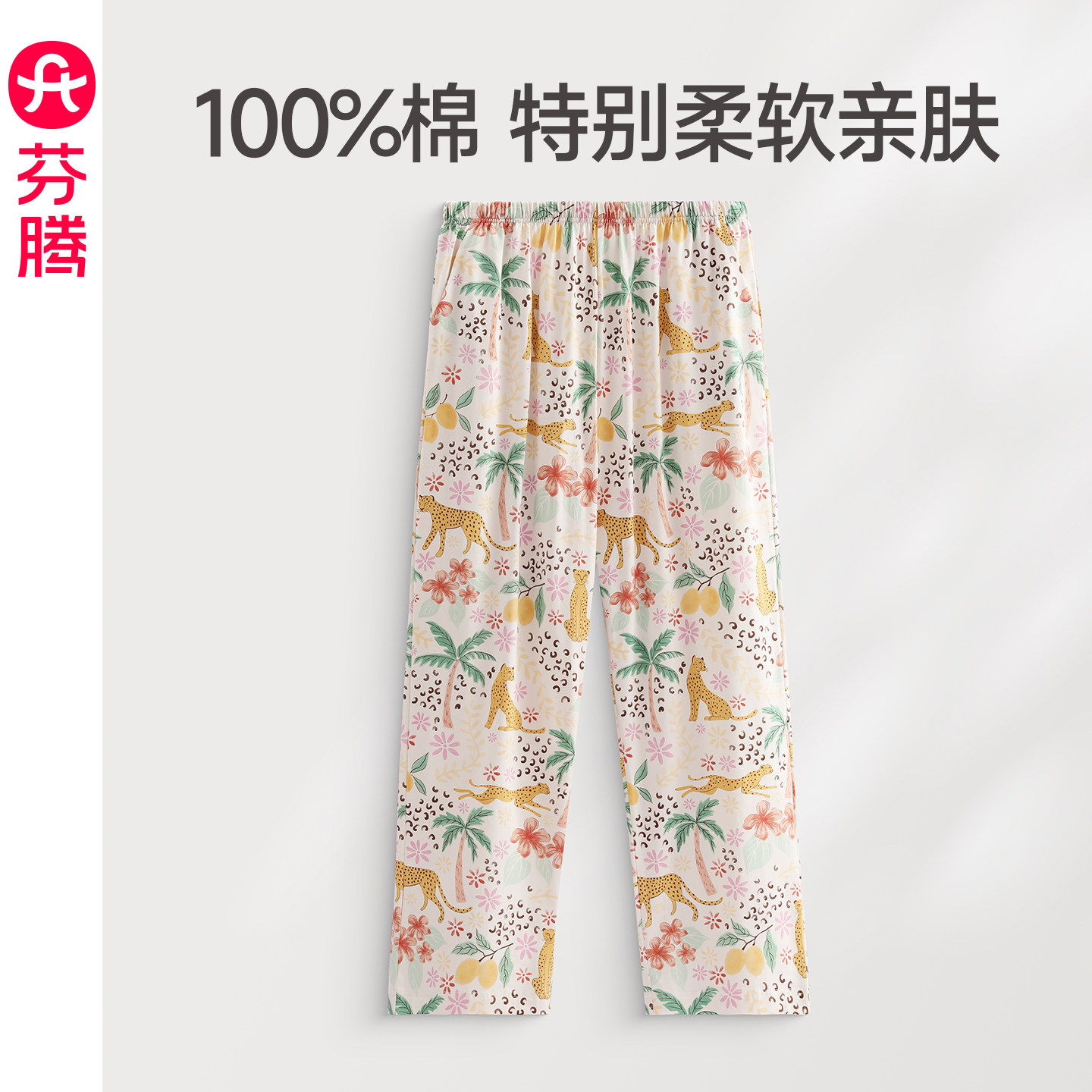 芬腾睡裤女春秋季新款纯棉印花长裤时尚休闲可外穿家居裤单裤秋天,女士内衣/男士内衣/家居服,睡裤/家居裤,淘宝优惠券,粉丝福利购,淘宝优惠卷