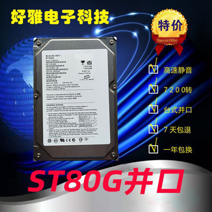 原装 接口工控机设备用 80G台式 机并口ide硬盘机械硬盘7200转老针式