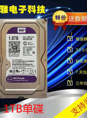 原装单碟1TB台式机械硬盘监控录像机游戏 SATA3串口7200转64M