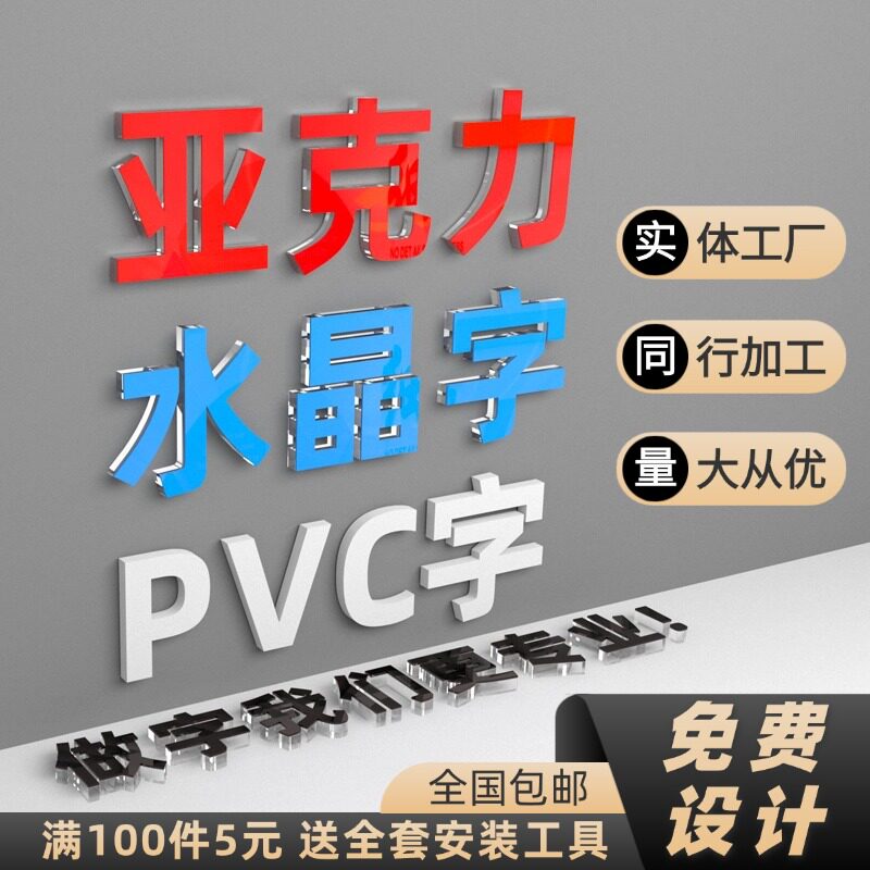亚克力水晶字logo定做PVC广告雪弗字雕刻公司背景墙门头招牌
