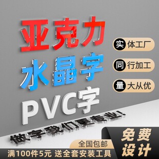 亚克力水晶字logo定做PVC广告雪弗字雕刻公司背景墙门头招牌