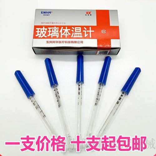 东阿东岳牌三角口腔玻璃体温计水银体温表小体温计阿华老式温度计