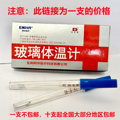 水银体温计一支的价十支起包邮