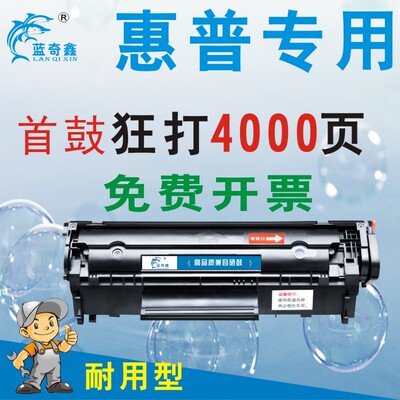 适用惠普硒鼓2612a M1005 1020打印机HP12A 墨盒易加粉1018蓝奇鑫
