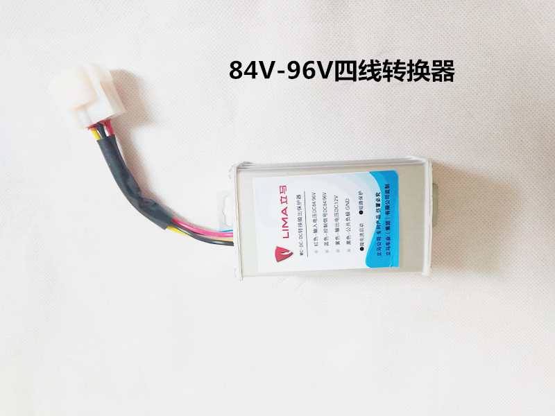 立马电动车原装配件 转换器 84V-96V四线