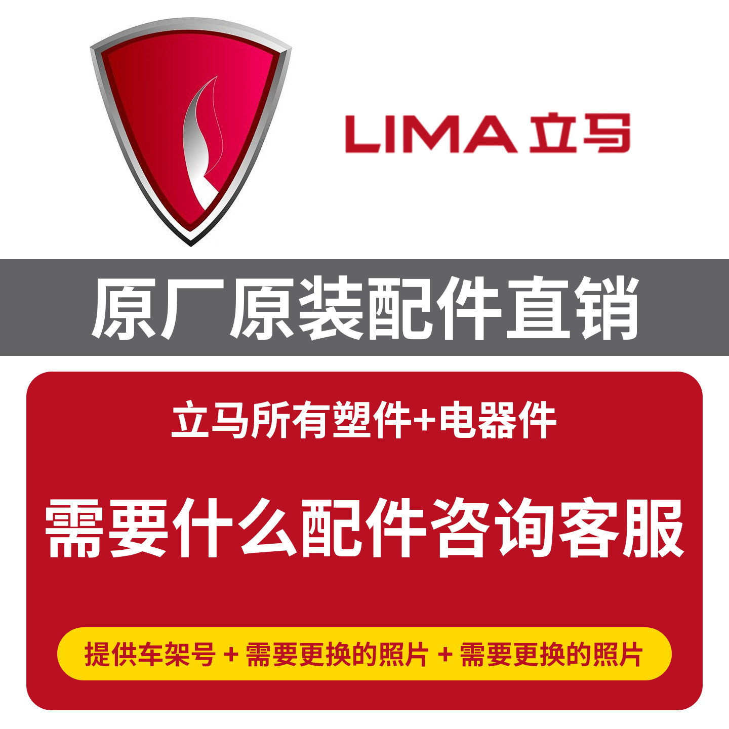立马电动车原厂正品原装配件图片