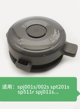 苏泊尔破壁机上盖SPJ001S/002SSPT201S SP511R/SPJ011S热杯盖原装