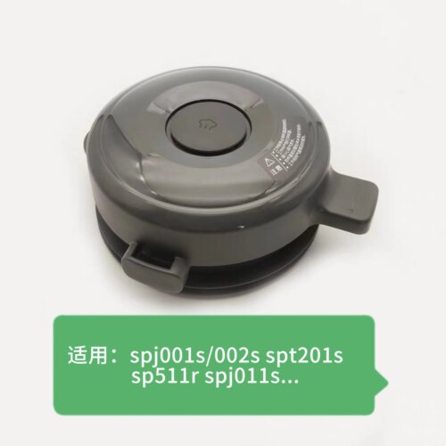 苏泊尔破壁机上盖SPJ001S/002SSPT201S SP511R/SPJ011S热杯盖原装