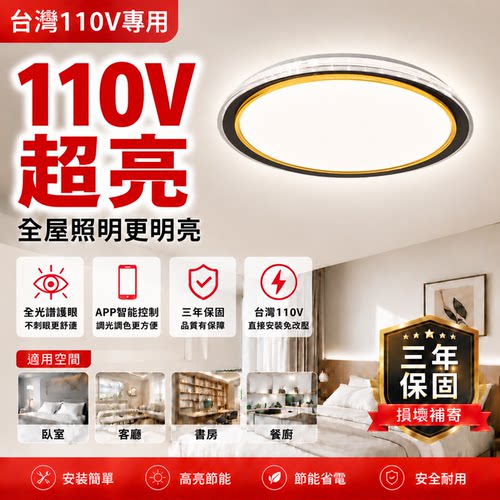 led遥控110v智能主人房间卧室灯