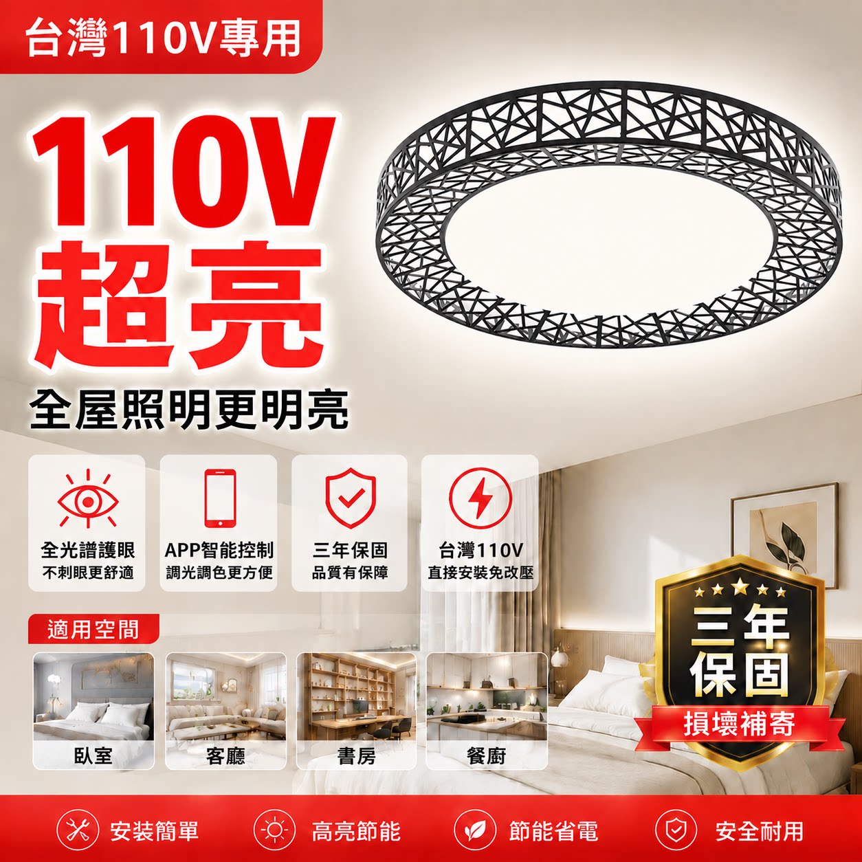 110V全光谱LED卧室书房吸顶灯图片