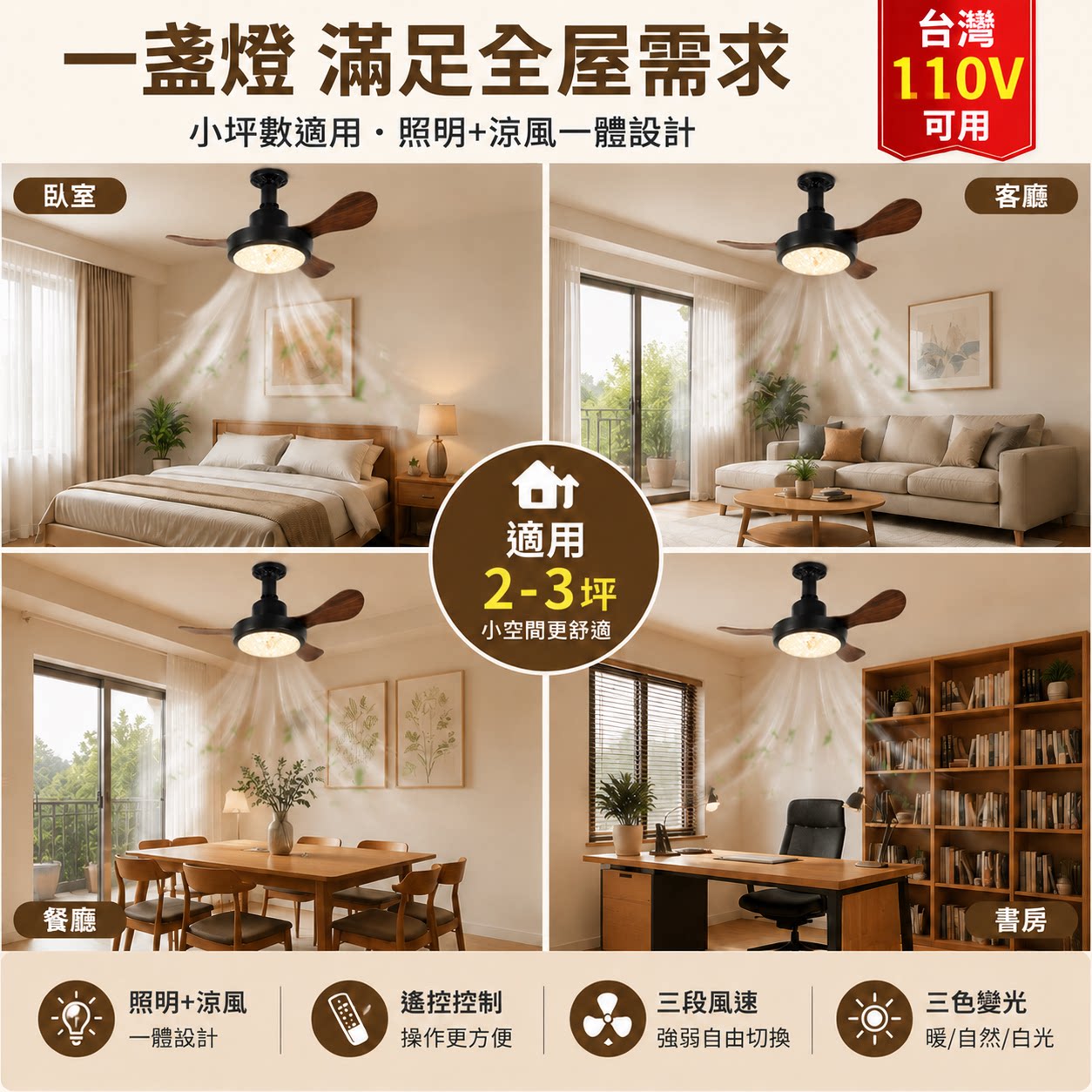 台湾专用110V吊扇灯一体灯具图片