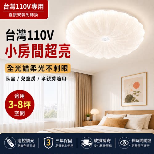 110V吸顶灯卧室台湾灯具