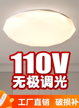 全光谱110V卧室led吸顶灯圆形遥控房间简约书房无极调光智能灯具