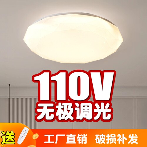 LED简约现代卧室遥控110V吸顶灯