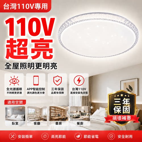 智能冠准led简约3台坪吸顶灯