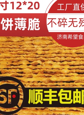 工厂直销商用加厚山东杂粮煎饼果子薄脆片焦叶油炸麻叶脆皮果蓖批