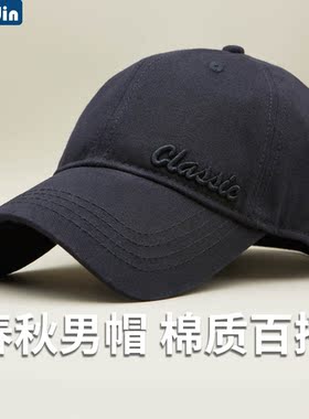 春季修改韩版帽子男士棒球帽圆顶韩版刺绣百搭遮阳帽鸭舌帽子通用