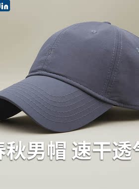 韩版春夏薄款休闲光身遮阳帽速干棒球帽男士鸭舌帽户外防晒帽子