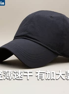韩版大头围男士棒球帽薄款不褪色速干鸭舌帽防晒遮阳遮阳帽夏季
