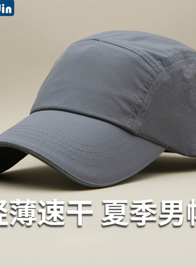 夏季网眼速干休闲棒球帽防晒鸭舌帽粘扣男帽纯色快干太阳帽新款
