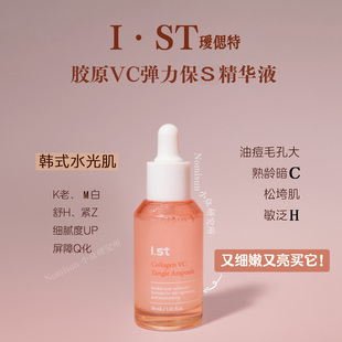 顺丰打倒毛孔粗大下垂 | Ist瑷偲特隐形胶原VC精华抛光水光肌30ml