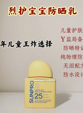 儿童小金盾守护宝宝防晒乳纯物理