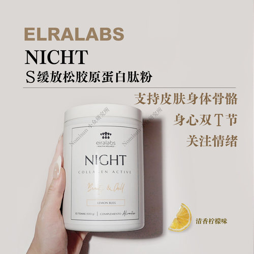 压力大吃这个 新睡美人Eiralabs舒缓放松胶原蛋白粉Beauty&Chill