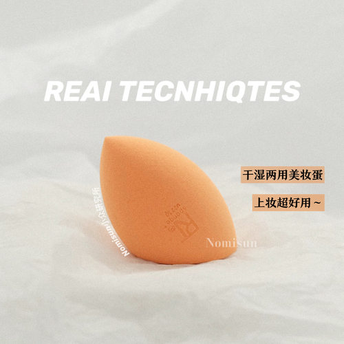 Real现货不吃粉单只化妆蛋海绵