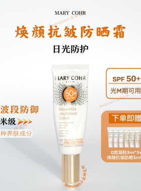肤感绝了玛莉格抗皱防晒