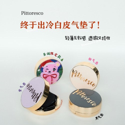 【四色全满】人生气垫 韩国pittoresco轻薄无粉感泽润 送替换装