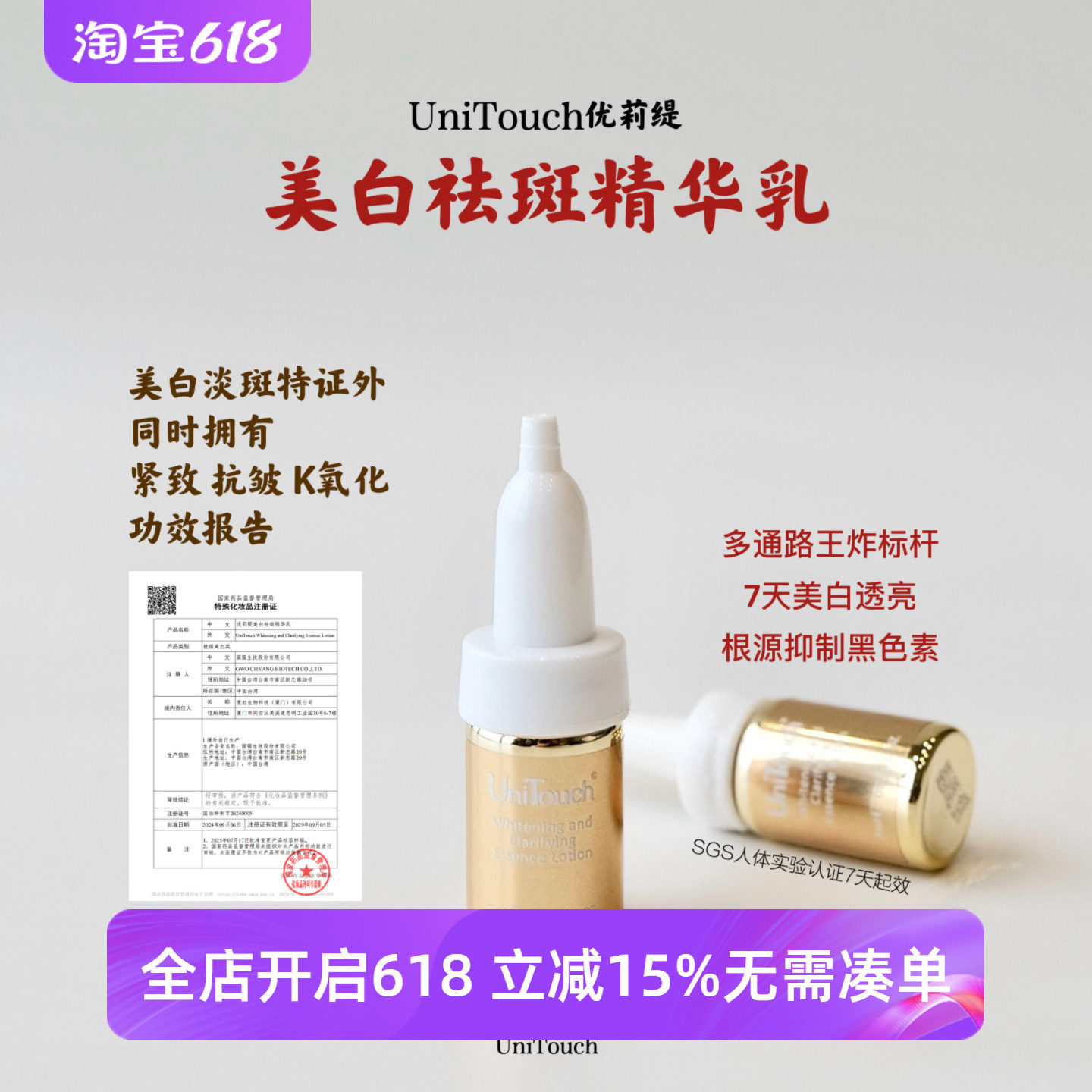 顺丰-7天美白淡斑特证安瓶乳液-Unitouch优莉缇是精华也是乳液7ml