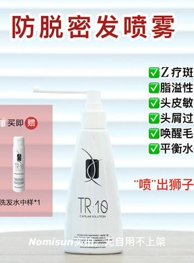 【绝了真喷出狮子头】西班牙TR.10生发喷雾125ml头皮K焱防脱密发