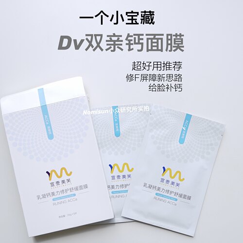 宣壹美芙面膜保湿修护舒缓抗皱