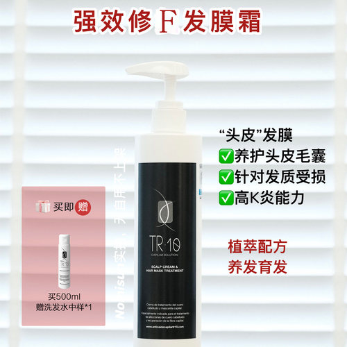 头皮抗衰K焱｜西班牙TR.10头皮发膜500ml 植萃配方毛囊养护锁色