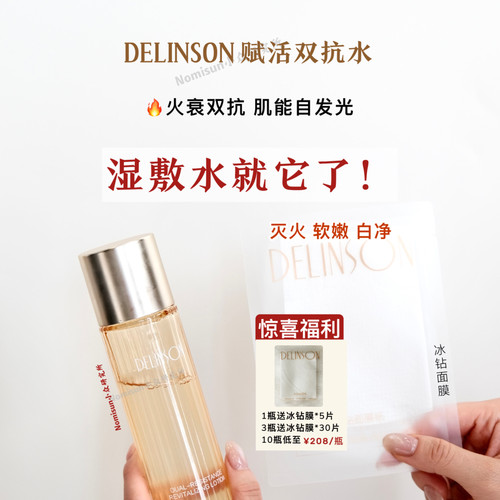 湿敷根本停不下来delinson双抗水