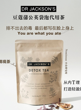 蒲公英代用茶 英国Drjacksons DETOX TEA 肿星人痘肌净体轻松