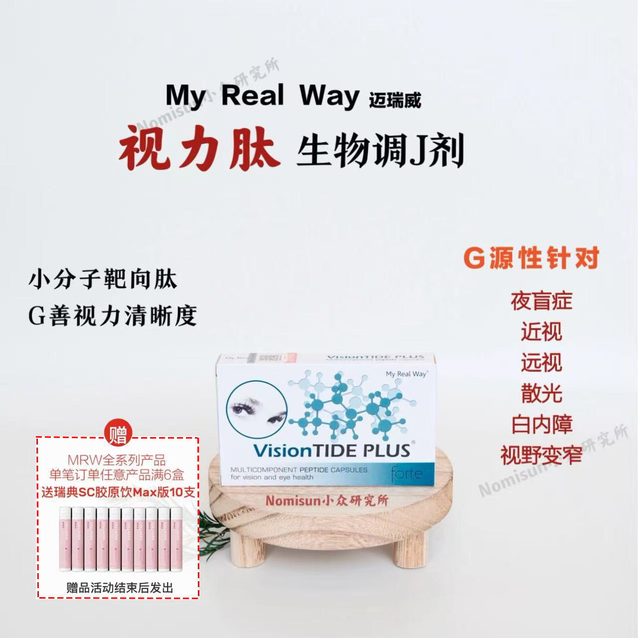 修F视网膜 迈瑞威MYREALWAY视力肽生物调节剂30粒Y缓衰退改善P劳