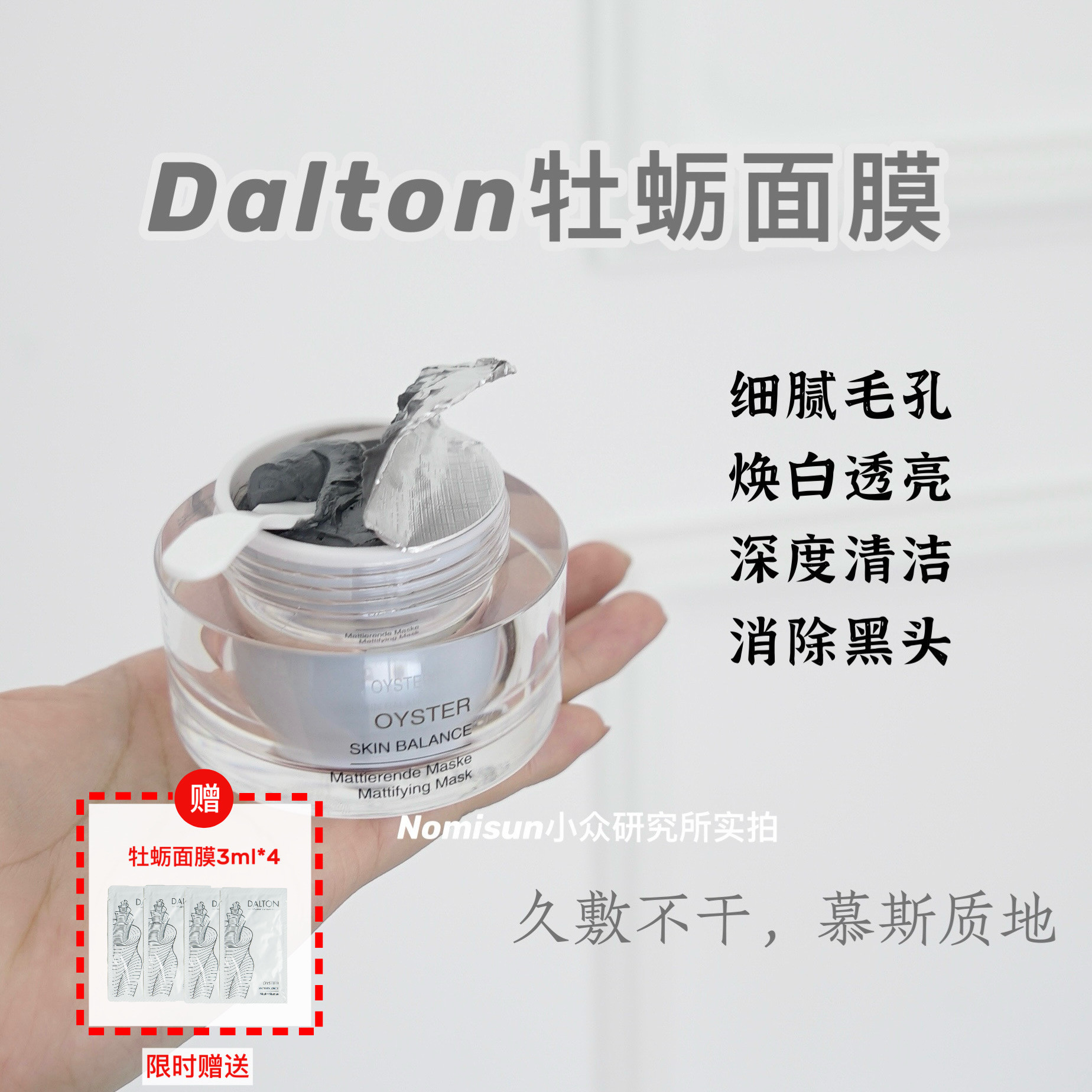 顺丰【一罐赠4片】德国德海顿DALTON牡蛎面膜清洁毛孔K老泥膜