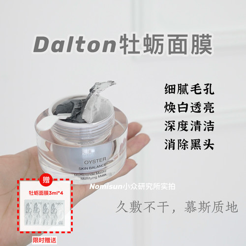 顺丰【一罐赠4片】德国德海顿DALTON牡蛎面膜清洁毛孔K老泥膜