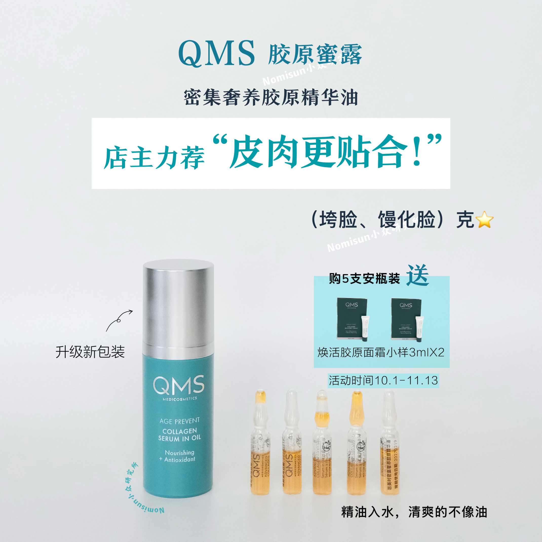 顺丰【馒化脸强推必入】QMS岂美时密集奢养胶原精华油露紧实30ml