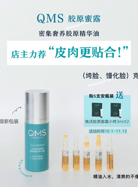 顺丰qms胶原油馒化脸克星油露