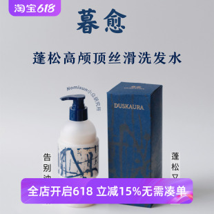 顺丰洗完好干净蓬松！暮愈控油去屑蓬松洗发水400ml 不干涩好清洗