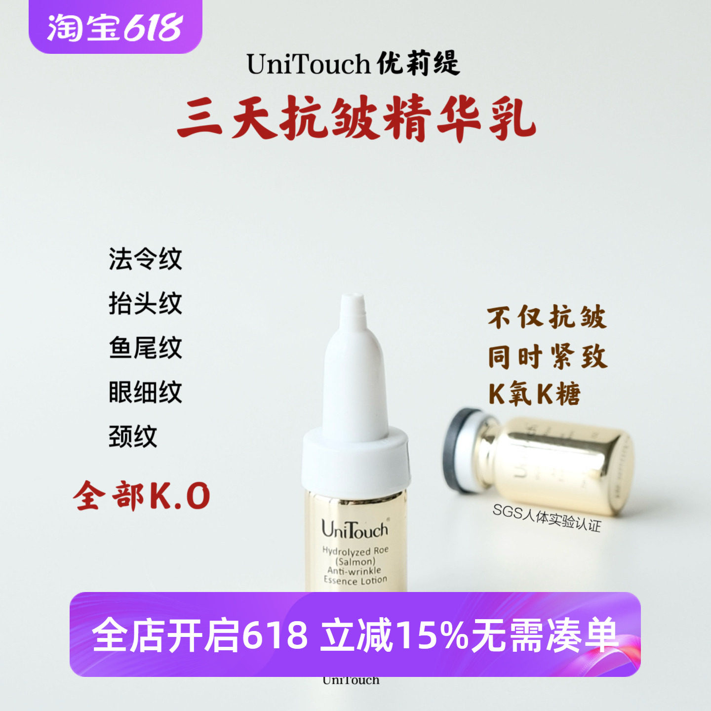 顺丰【王牌3天抹纹】Unitouch优莉缇鱼子抗皱乳精华安瓶7ml白嫩紧