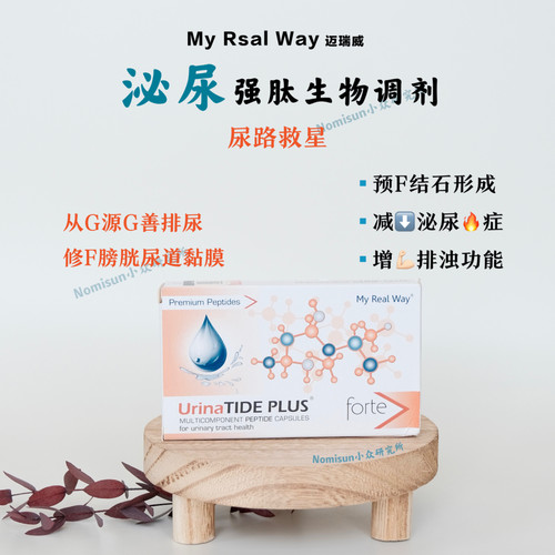 比利时迈瑞威MYREALWAY泌尿肽